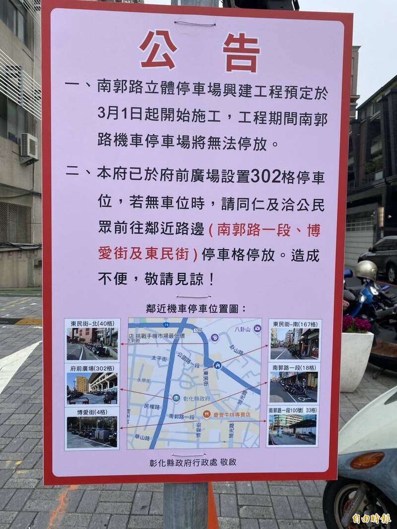 彰化南郭路停車場改建3/6要動了 恐引發機車「停車之亂」 - 生活 - 自由時報電子報