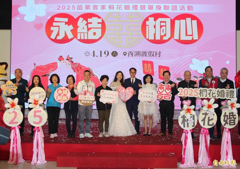 苗栗客家桐花婚禮暨單身聯誼報名啟動  共譜愛的篇章 - 生活 - 自由時報電子報