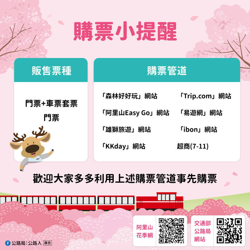 別塞在路上！阿里山花季3/10開始 上午有交通管制 - 生活 - 自由時報電子報