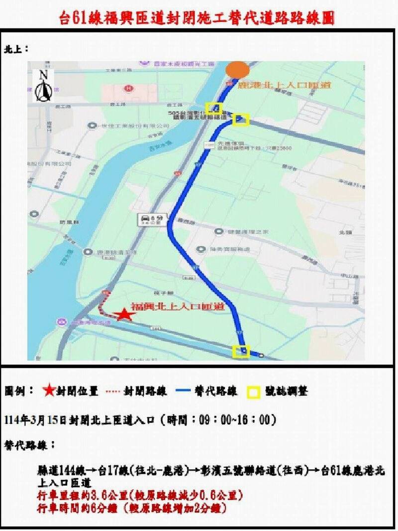 用路人注意！台61線彰化福興段3/8、3/15清疏施工 替代道路公布 - 生活 - 自由時報電子報