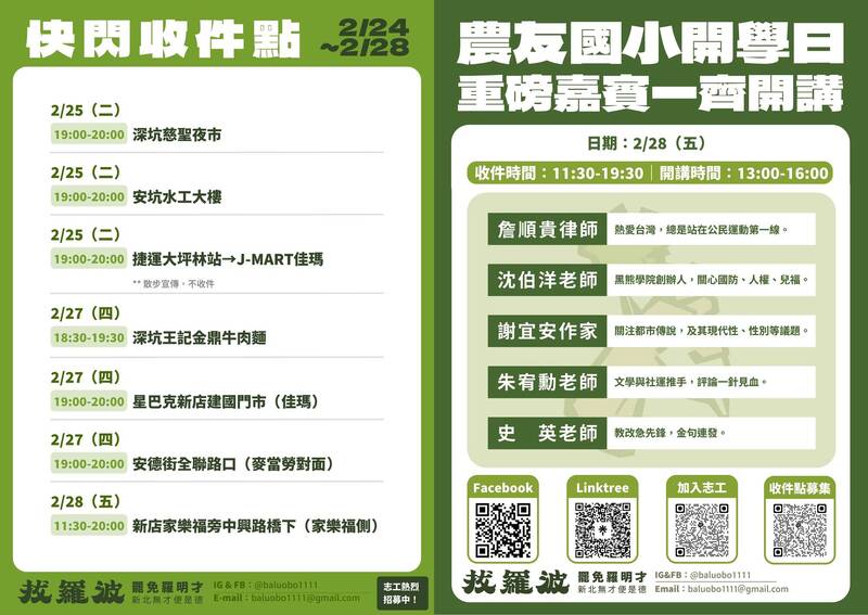 罷免羅明才團隊質疑刁難集會路權 新店公所：秉持中立一視同仁 - 政治 - 自由時報電子報