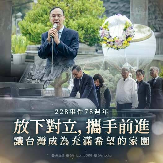 朱立倫藉紀念228向綠營喊話 罷免讓社會不安、「一起向前」 - 政治 - 自由時報電子報