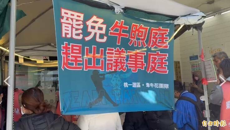 罷免桃市立委牛煦庭第一階段過關 領銜人：二階要衝8萬 - 政治 - 自由時報電子報