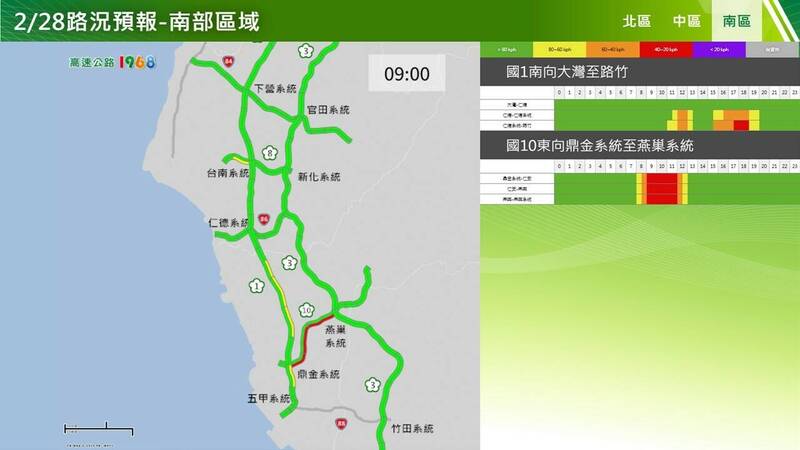今天下午南區路況預報。(高公局提供)(記者吳亮儀攝) 今天下午南區路況預報。(高公局提供)(記者吳亮儀攝)