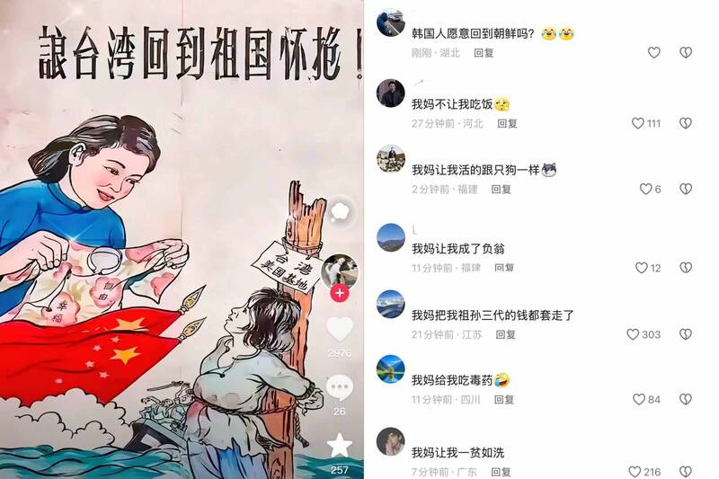 讓台灣回歸祖國「自由、幸福」懷抱？ 共軍歷史海報被中國網友酸爆 - 國際 - 自由時報電子報