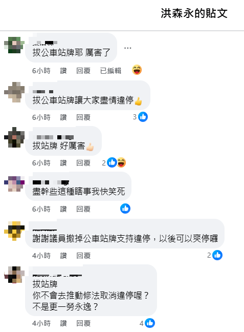 基隆議員稱檢舉造成臨停民眾不便 「取消公車站牌」被罵爆 - 政治 - 自由時報電子報