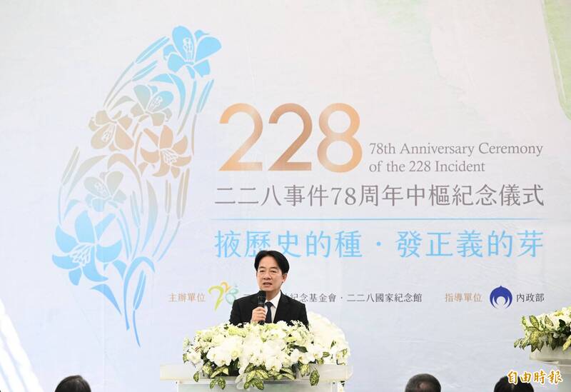 賴清德任內首度出席二二八紀念活動 黨政人士三點分析：盼台灣團結一致對外 - 政治 - 自由時報電子報