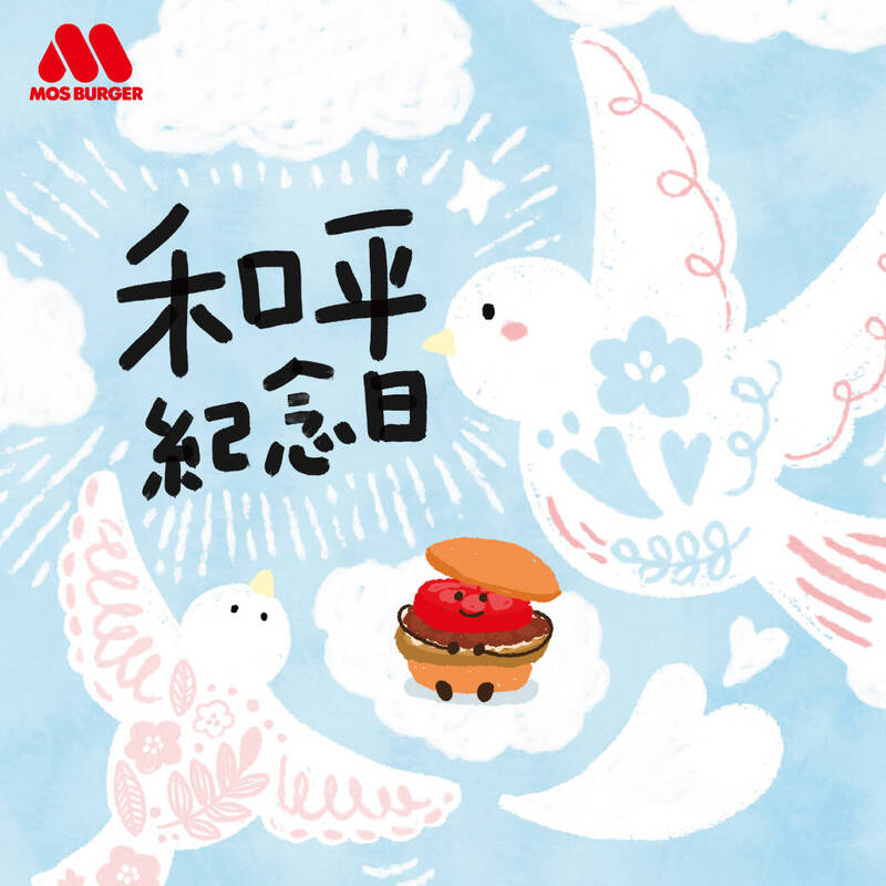 不搞炎上行銷！ 摩斯漢堡發文「向228致敬」 暖哭台灣民眾 - 生活 - 自由時報電子報