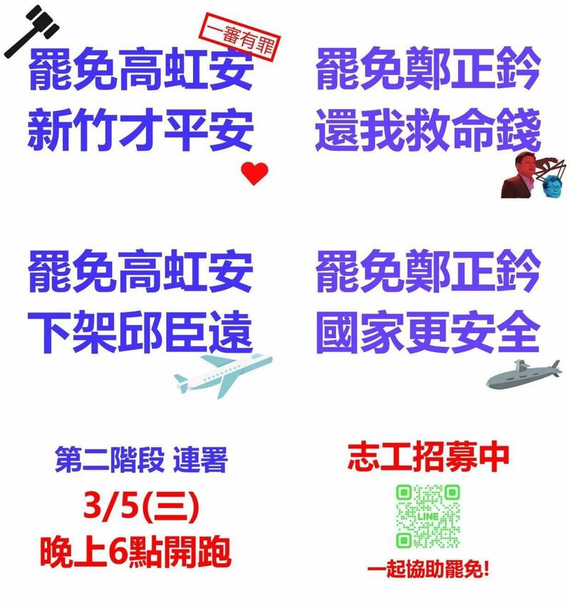 竹市罷免鄭正鈐、高虹安二階連署 林志潔：3/5晚上6點連署 - 政治 - 自由時報電子報