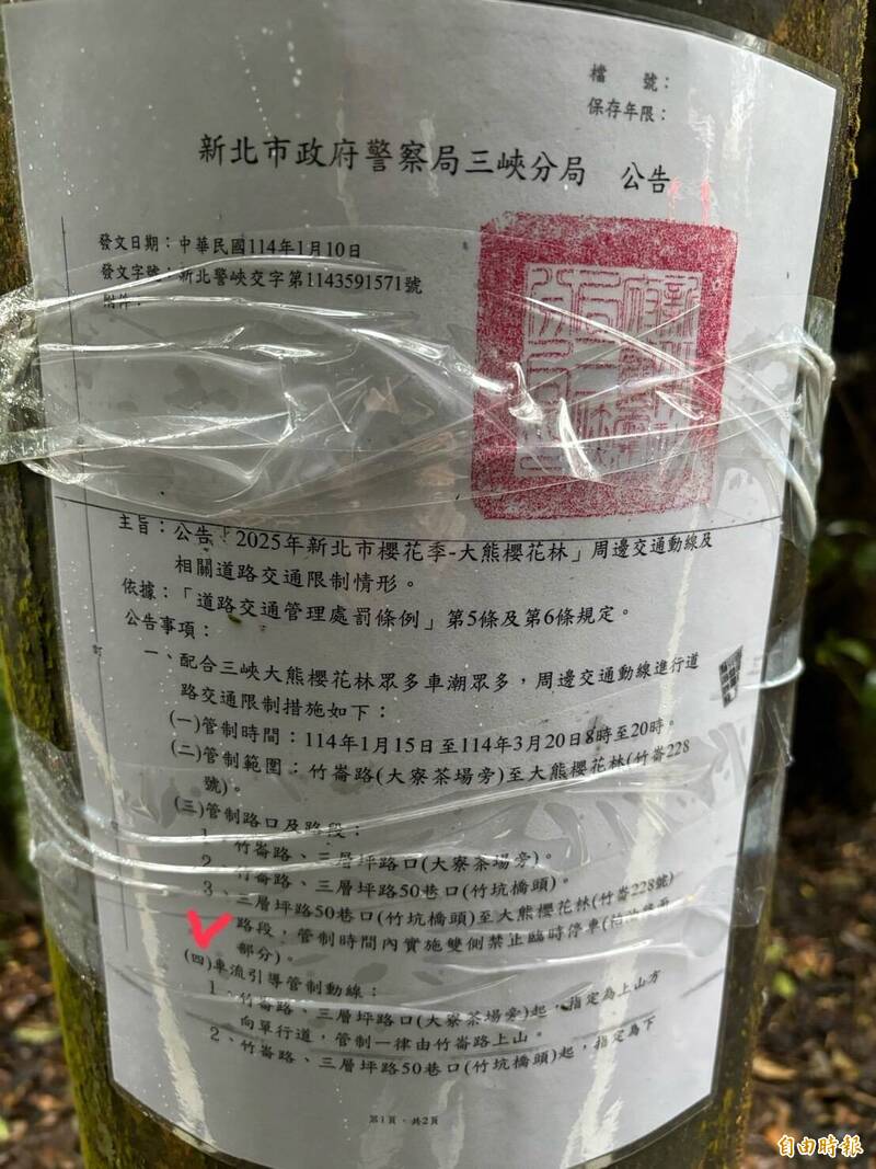 三峽櫻花林景點塞爆近2月 500居民怨新北市府無作為 - 生活 - 自由時報電子報