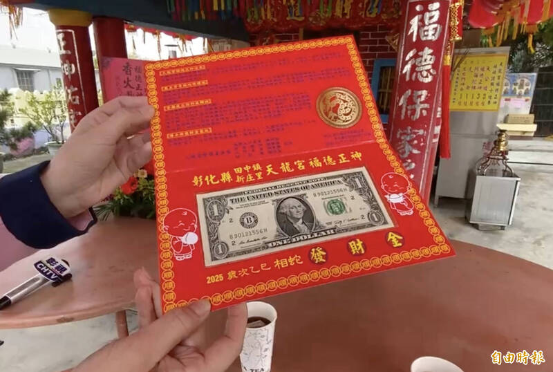 慶祝「頭牙」土地公生日,彰化田中鎮天龍宮舉辦發「一元美金發財金」活動,共發送2000份。(記者陳冠備攝) 慶祝「頭牙」土地公生日,彰化田中鎮天龍宮舉辦發「一元美金發財金」活動,共發送2000份。(記者陳冠備攝)