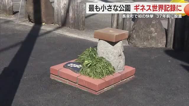 位於日本靜岡縣長泉町的這座公園，近日被確認為全世界最小的公園，令人驚訝的是，只有0.24平方公尺的面積。（圖擷取自社群平台「X」）