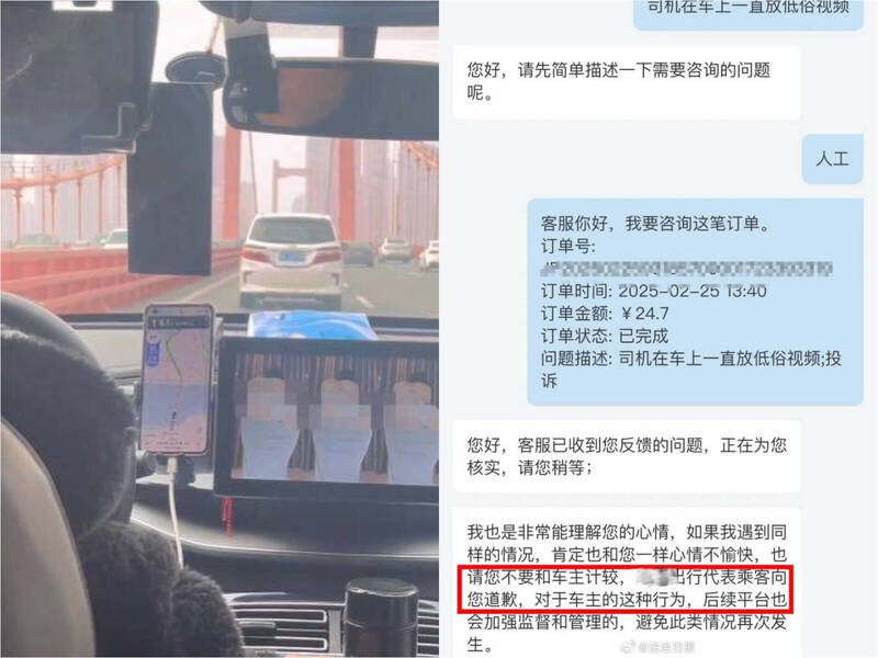 運將邊開車邊看不雅影片！女乘客投訴 客服竟回「不要計較」 - 國際 - 自由時報電子報