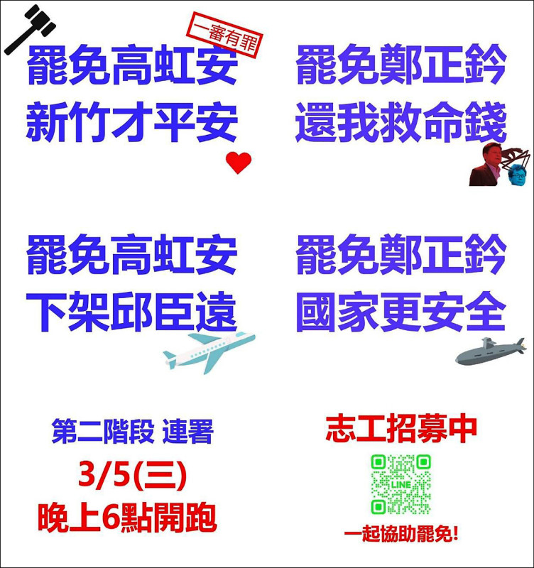 竹市雙罷二階連署 5日晚展開 - 生活 - 自由時報電子報