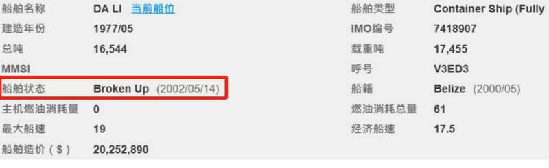 「幽靈船」DA LI漂航台月餘,竟早「已拆解」。(「Taiwan adiz」提供) 「幽靈船」DA LI漂航台月餘,竟早「已拆解」。(「Taiwan adiz」提供)