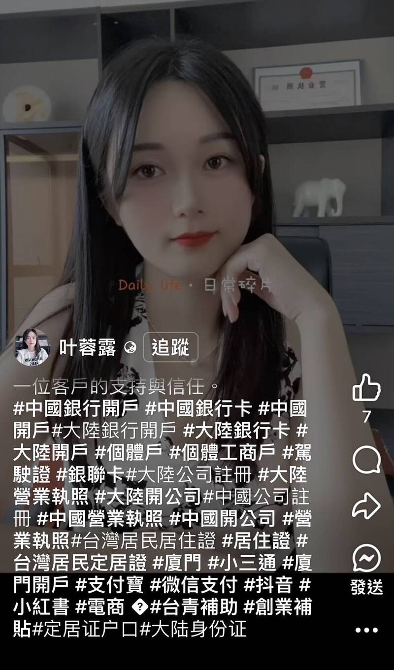 我官方掌握,在福建代辦中國身分證的3處據點,其中一間是廈門市「福建加宸企業服務集團」,該公司負責人葉蓉露常在臉書發文招攬代辦。(圖擷取自臉書) 我官方掌握,在福建代辦中國身分證的3處據點,其中一間是廈門市「福建加宸企業服務集團」,該公司負責人葉蓉露常在臉書發文招攬代辦。(圖擷取自臉書)