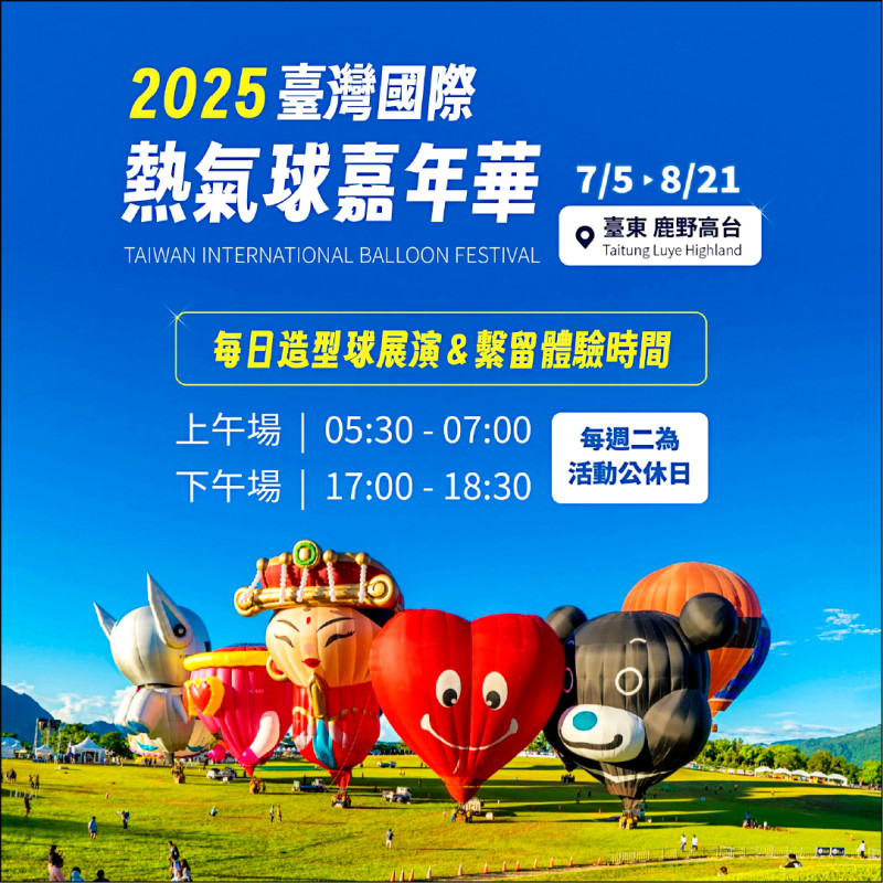 台東熱氣球嘉年華 無人機+光雕秀新亮點 - 生活 - 自由時報電子報