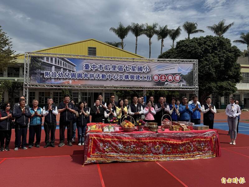 台中后里七星國小附設幼兒園園舍併活動中心共構動工 估明年底完工 - 生活 - 自由時報電子報
