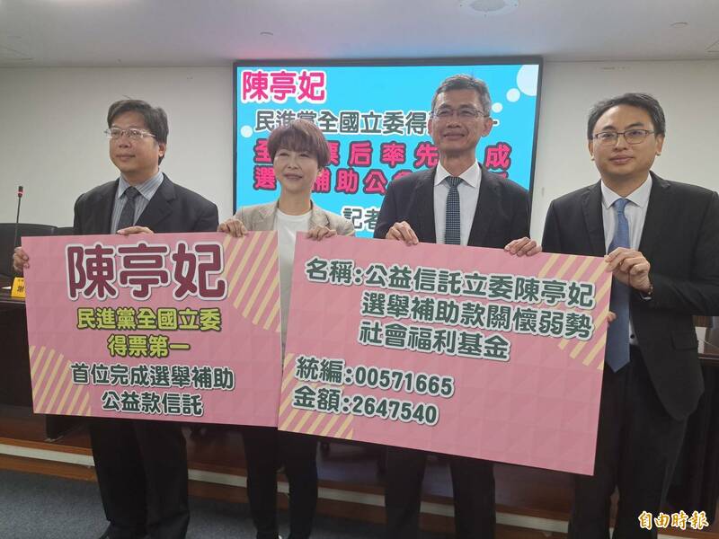 陳亭妃率先完成選舉補助款公益信託  264萬投入關懷弱勢 - 政治 - 自由時報電子報