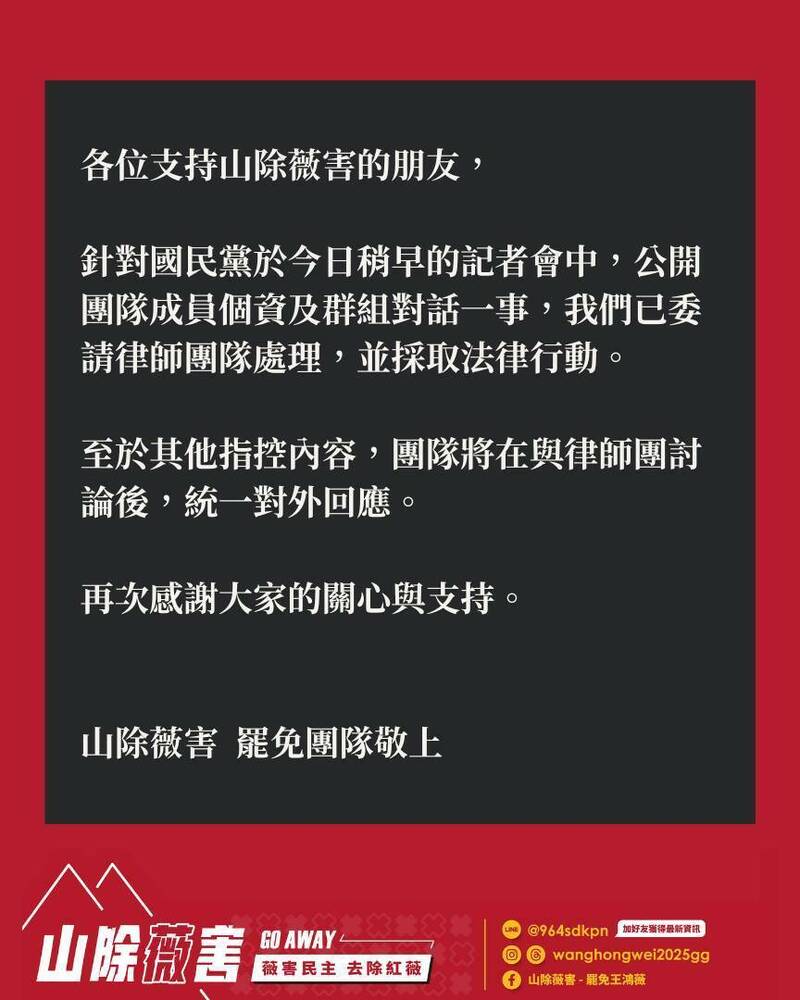 國民黨控罷免王鴻薇違法募款揭志工身分 山除薇害：將採法律行動 - 政治 - 自由時報電子報