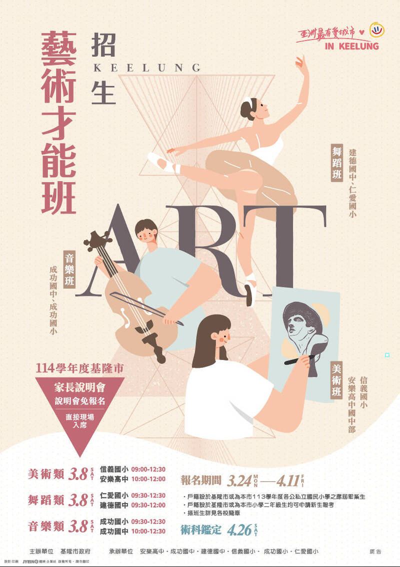 基隆市藝術才能班招生 3/8辦說明會 - 生活 - 自由時報電子報