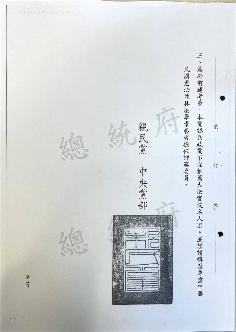 藍白批不禮貌 總統府揭公文打臉：藍昔稱「政黨不宜推薦大法官」 - 政治 - 自由時報電子報