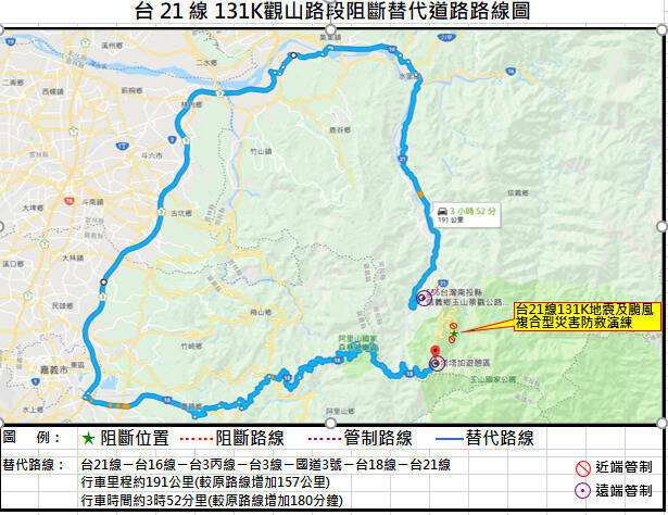 公路局防災演練 台21線131K處3/6~3/7上午封閉管制 - 生活 - 自由時報電子報