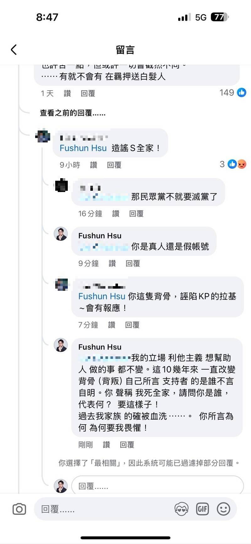 質疑陳佩琪選舉補助款是否繳房貸 許富舜遭柯粉威脅報案 - 政治 - 自由時報電子報