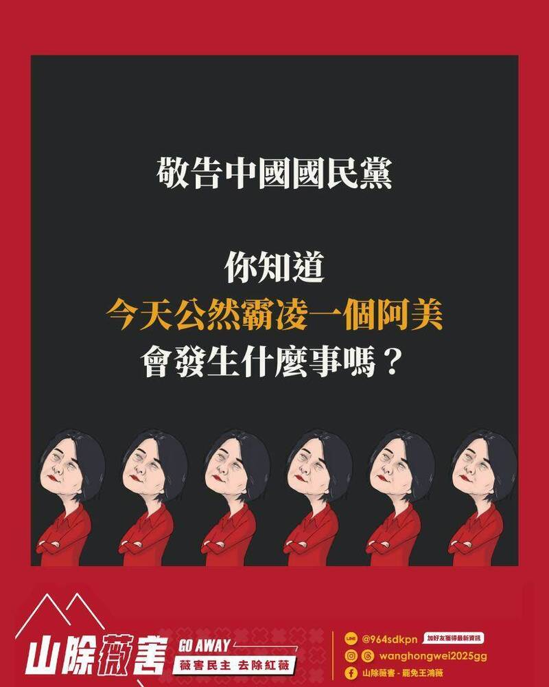 「山除薇害」批國民黨用政治勢力肉搜公民，將會長出更多的「阿美」。（取自「山除薇害臉書）