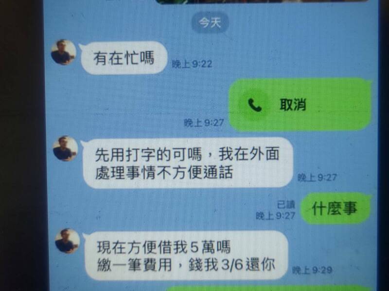 方便借5萬嗎? 南服中心執行長許乃文 Line帳號遭盜用 - 社會 - 自由時報電子報