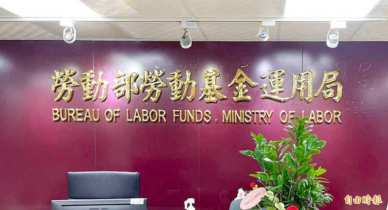 《TAIPEI TIMES》Bureau starts disbursing record labor fund gains - 焦點 - 自由時報電子報