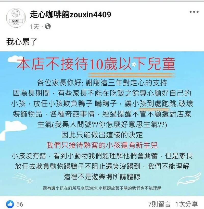 家長放任小孩嬉鬧還嗆「爛店」 台中咖啡館拒收10歲以下兒童 - 生活 - 自由時報電子報