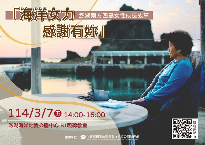 「海洋女力 ‧ 感謝有妳」 澎湖南方四島女性成長故事分享會7日登場 - 生活 - 自由時報電子報