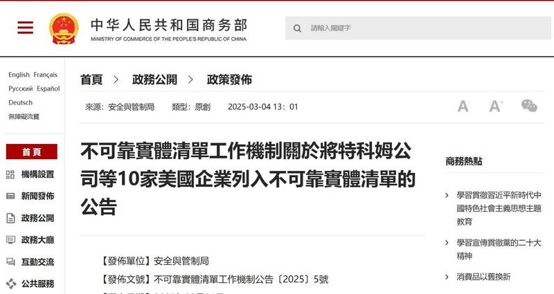 中國制裁10家美涉台軍售企業 高達8家與去年重複 - 政治 - 自由時報電子報