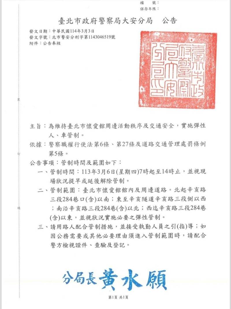 竹聯幫主6日出殯  北市警出動400警力嚴密部署強勢執法 - 社會 - 自由時報電子報
