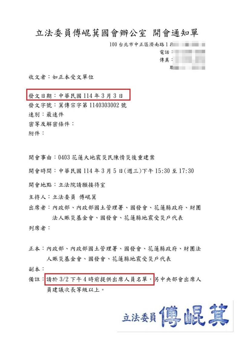 葉霸嗆通匪》傅崐萁轉移焦點？ 明將動員地震災戶北上 - 政治 - 自由時報電子報