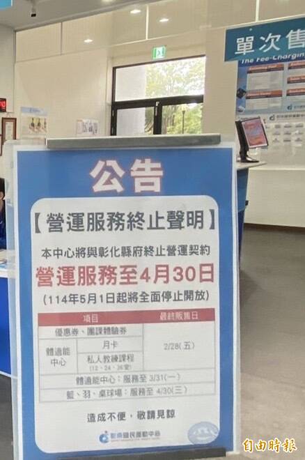 彰南運動中心要關了！ 民眾吐槽：彰化還想蓋大巨蛋 - 生活 - 自由時報電子報