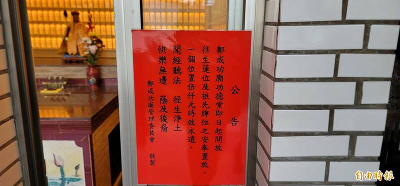 放置祖先牌位5000元搞定 還有地藏王守護 - 生活 - 自由時報電子報