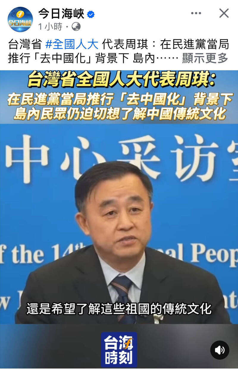 「台灣省」人大代表邀台青見證「中國式民主」 陸委會：宣傳樣板 - 政治 - 自由時報電子報