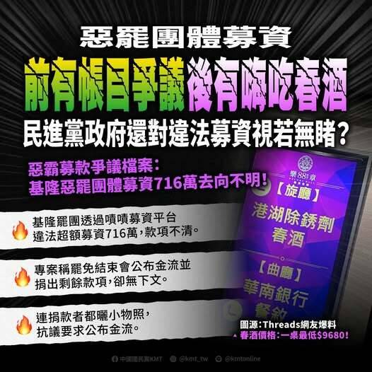 控罷團帳目不清竟嗨吃春酒 國民黨：明到監院檢舉違法收受政治獻金 - 政治 - 自由時報電子報