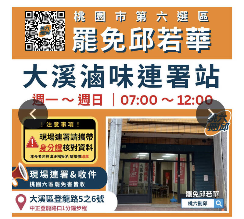 罷免魯明哲、邱若華 二階固定連署站一次看 - 政治 - 自由時報電子報