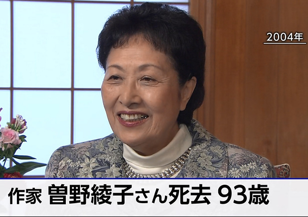 支持南非種族隔離！ 日本保守派女作家曾野綾子過世  享耆壽93歲 - 國際 - 自由時報電子報