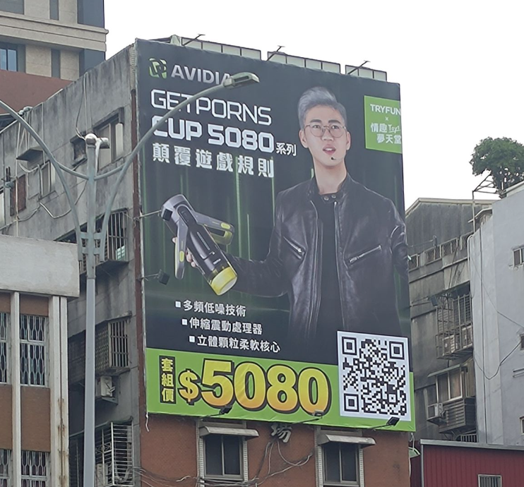 算你厲害！還以為賣輝達5080顯卡  竟是「飛機杯」情趣廣告 - 生活 - 自由時報電子報