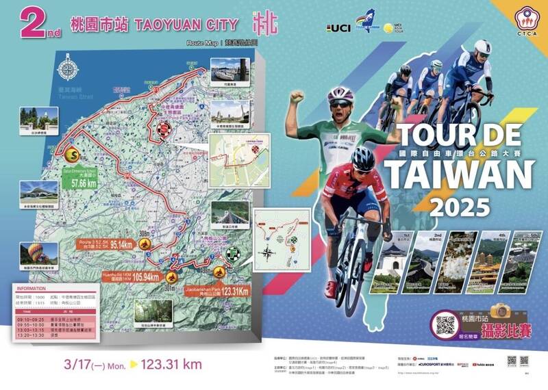 國際自由車環台賽桃園市站3/17登場 用路人可多利用替代道路 - 生活 - 自由時報電子報