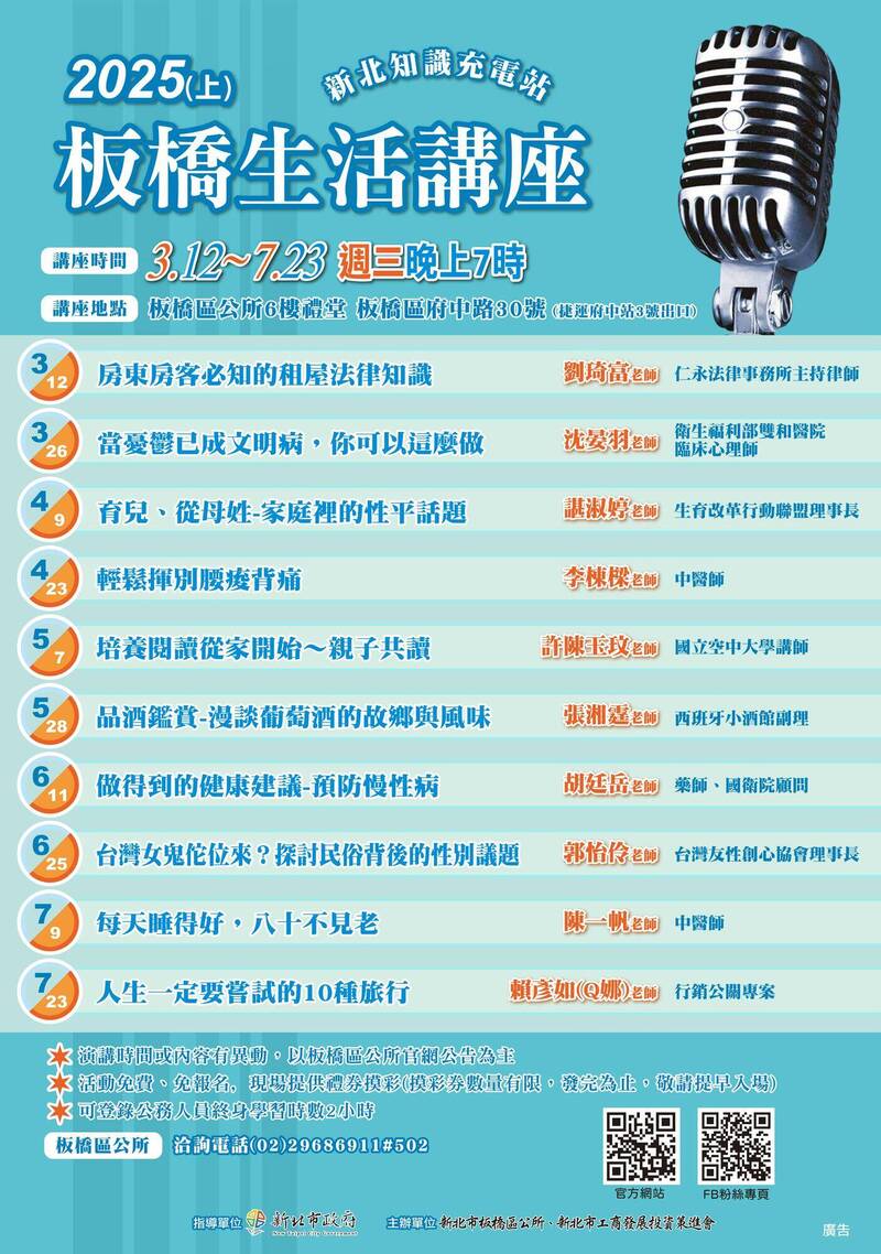 新北板橋區公所生活講座免費入場 3～7月登場 - 生活 - 自由時報電子報