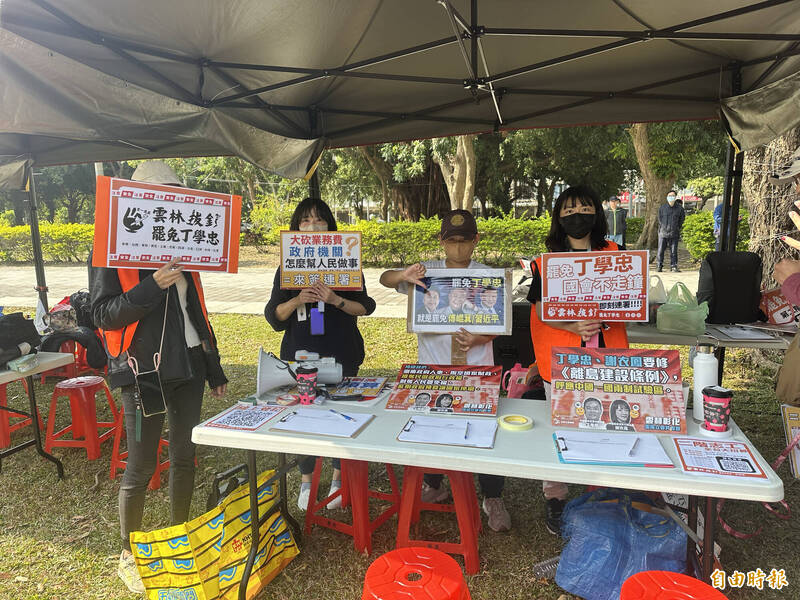 雲林「拔釘」罷免丁學忠邁入二階 3月8日啟動連署 - 政治 - 自由時報電子報