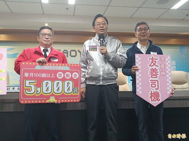 桃市加碼補助提高好孕專車接案率 運將單月破百趟領5千獎金 - 生活 - 自由時報電子報