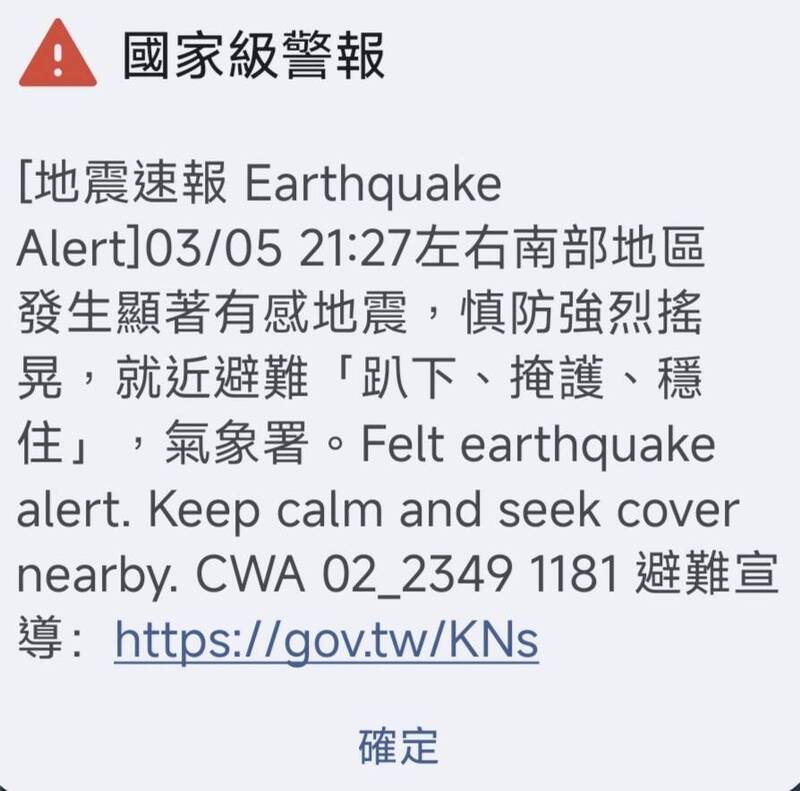 台南楠西晚間再度發生地震。（記者吳俊鋒翻攝）