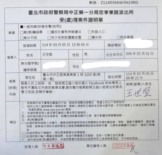 王世堅已報案提告周玉蔻。(擷取自王世堅臉書) 王世堅已報案提告周玉蔻。(擷取自王世堅臉書)