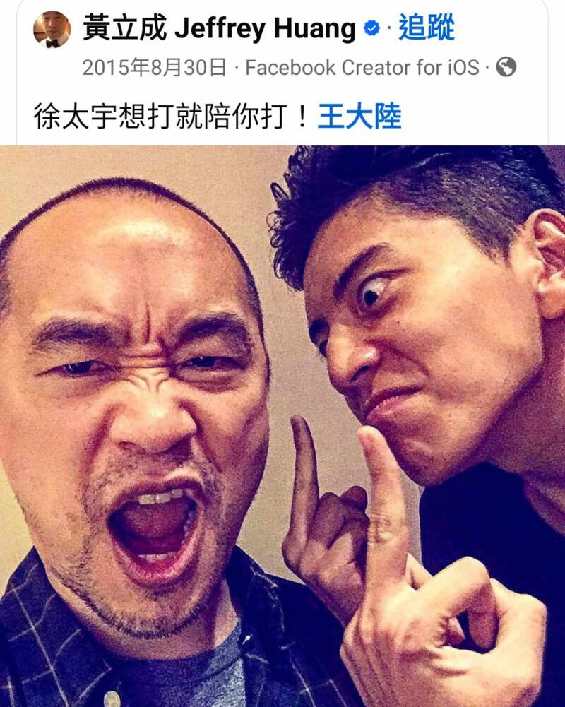 王大陸涉教唆打人！網挖出10年前「中指挑釁照」開酸︰徐太宇本人 - 社會 - 自由時報電子報
